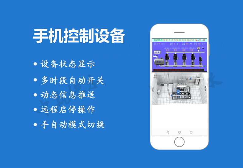 全自動無塔供水設備手機在線監控系統參數設備 全自動無塔供水設備手機在線監控系統參數設備
