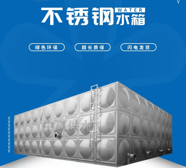 長沙附近做不銹鋼水箱廠家 長沙附近做不銹鋼水箱廠家