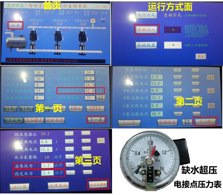 成套變頻器恒壓供水參數設置需要調哪些參數值？